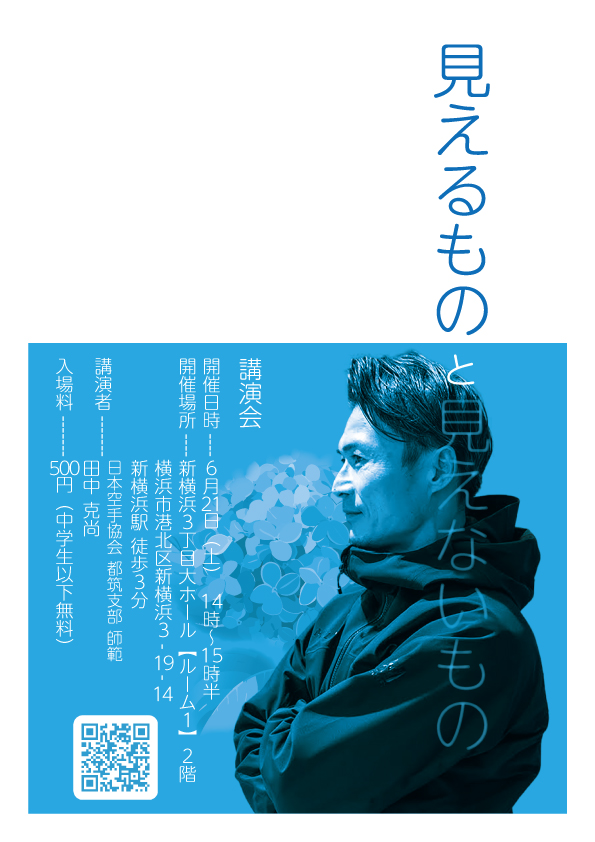 田中先生講演会 [復元] 4