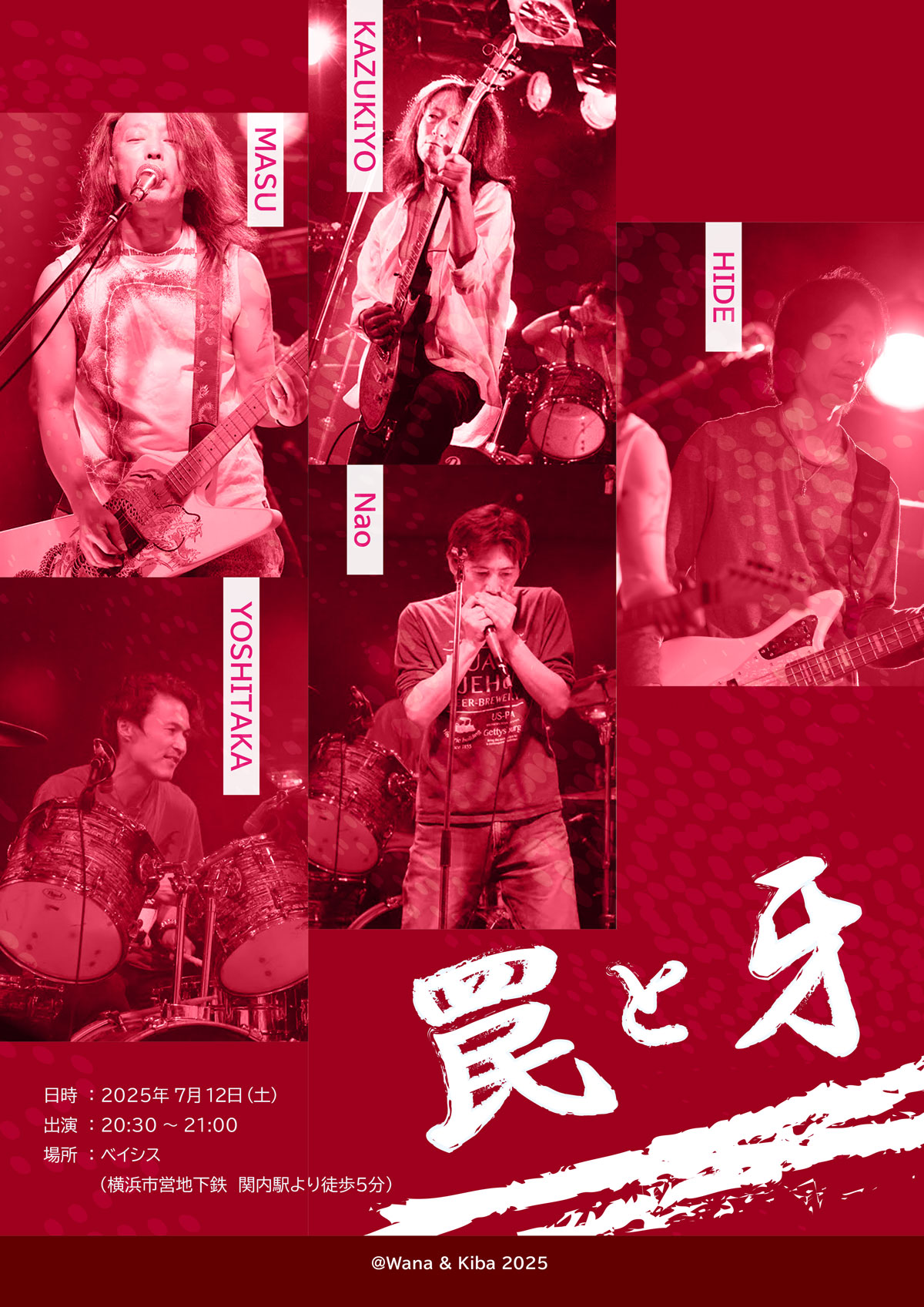 罠と牙ライブ告知130枚分 3 2