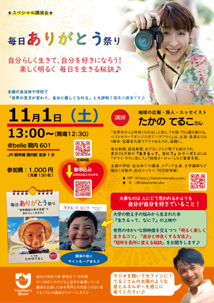 たかのてるこさん 20251101 ppt s4